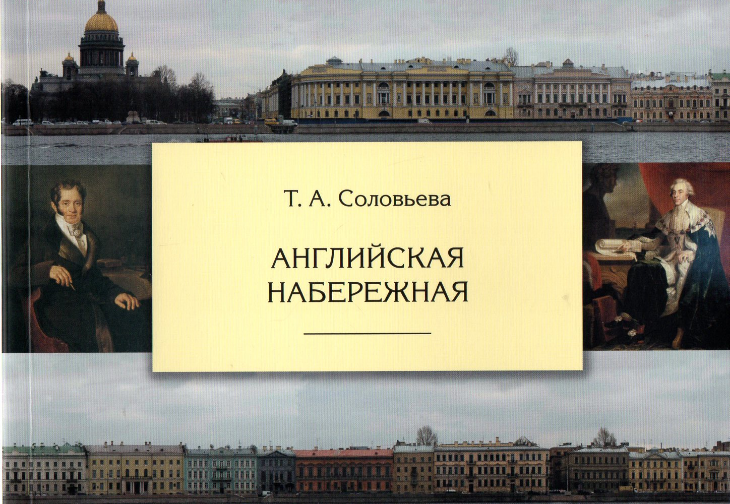 Музей истории ленинграда на английской набережной. Семикилометровая набережная английский променад. Адмиралтейская набережная санкт-петербург на карте. Английская набережная 8 в санкт-петербурге. Как будет набережная на английском.
