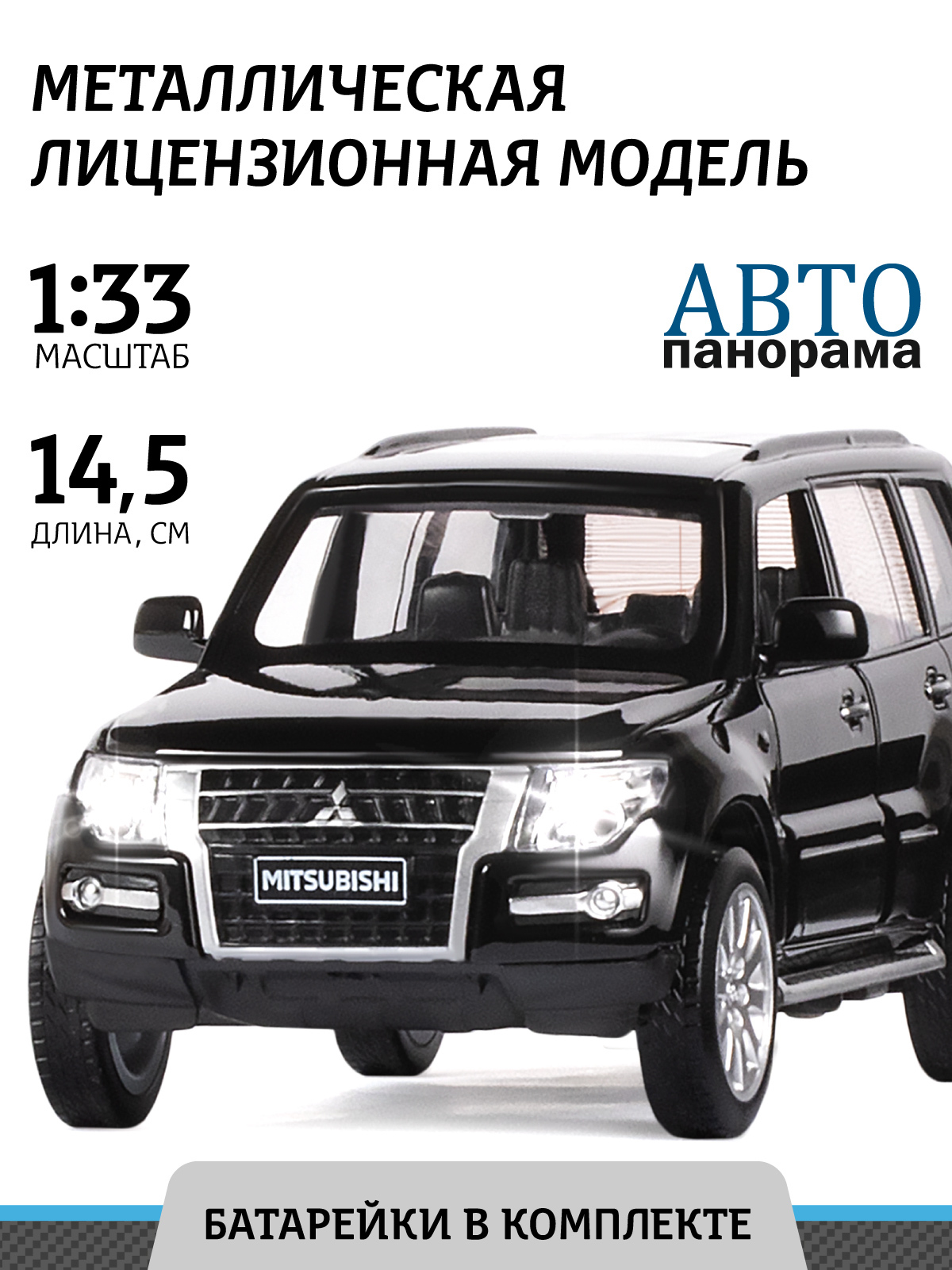 Машинка металлическая, инерционная, Автопанорама, коллекционная модель  Mitsubishi Pajero 4WD Turbo 1:33/ свет, звук, открываются двери капот,  багажник, резиновые колеса - купить с доставкой по выгодным ценам в  интернет-магазине OZON (203328458)