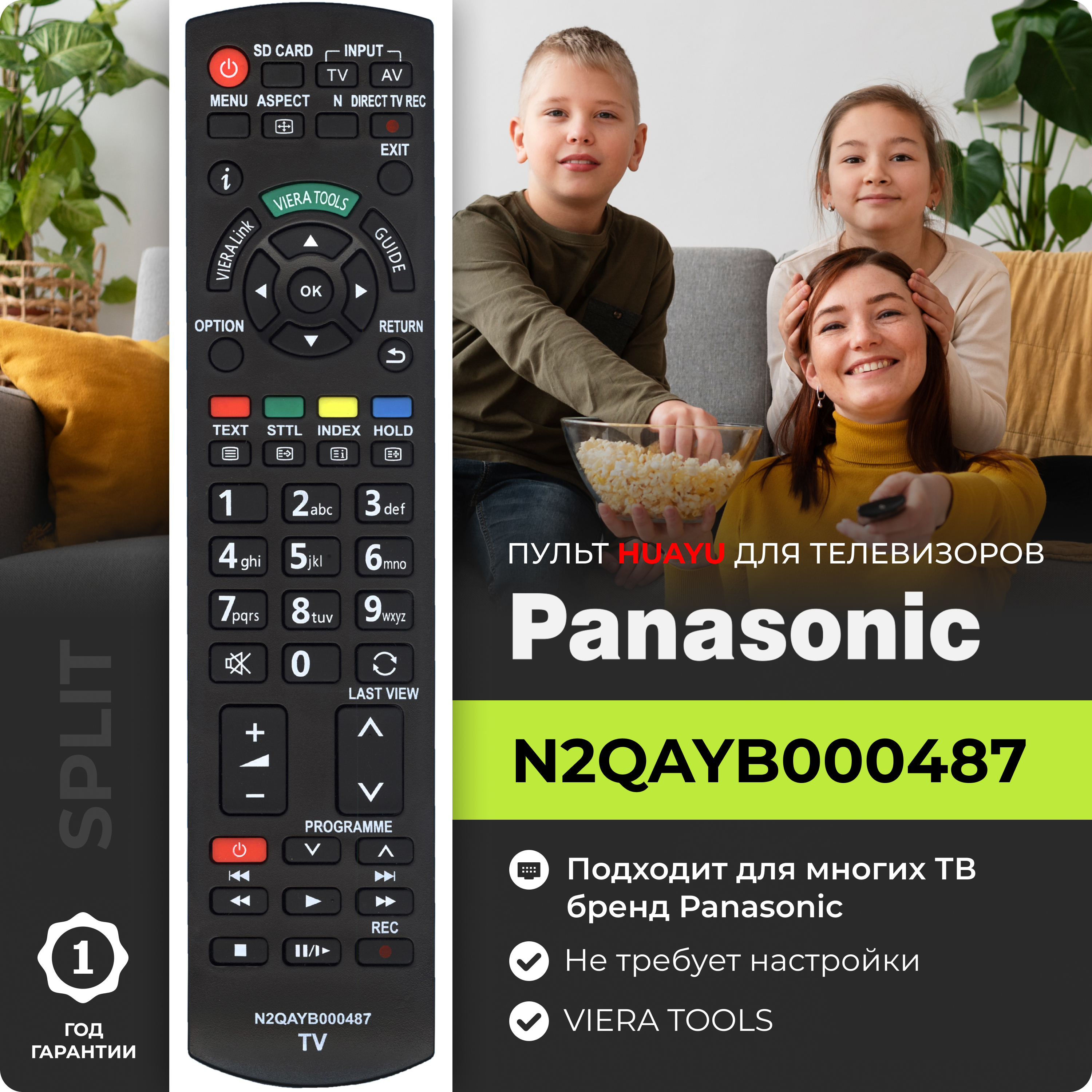 Пульт N2QAYB000487 для телевизоров PANASONIC / ПАНАСОНИК! VIERA