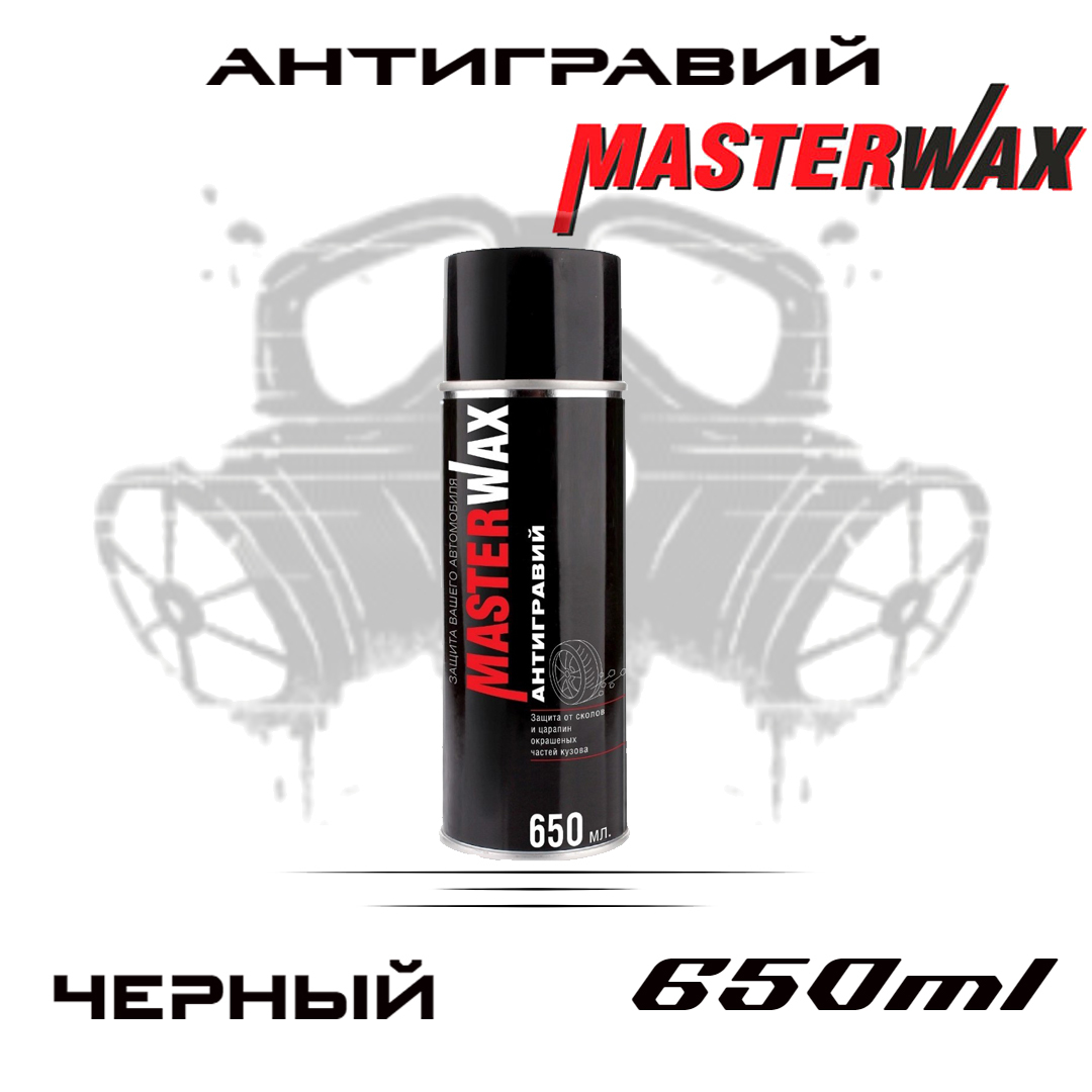 MasterWax Мастика кузовная, цвет: бежевый, 650 мл