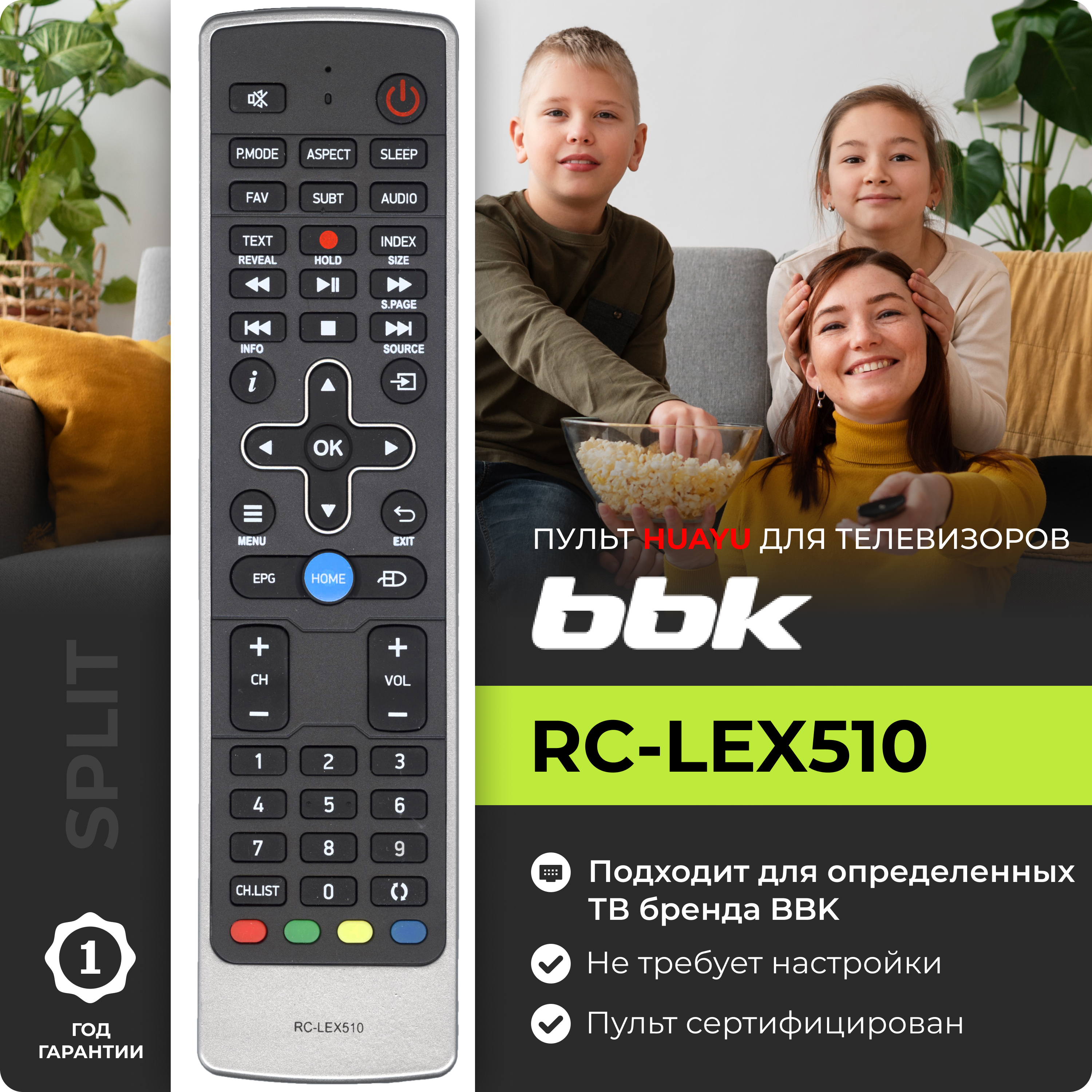 Пульт RC-LEX510 для телевизоров BBK / ББК / ВВК