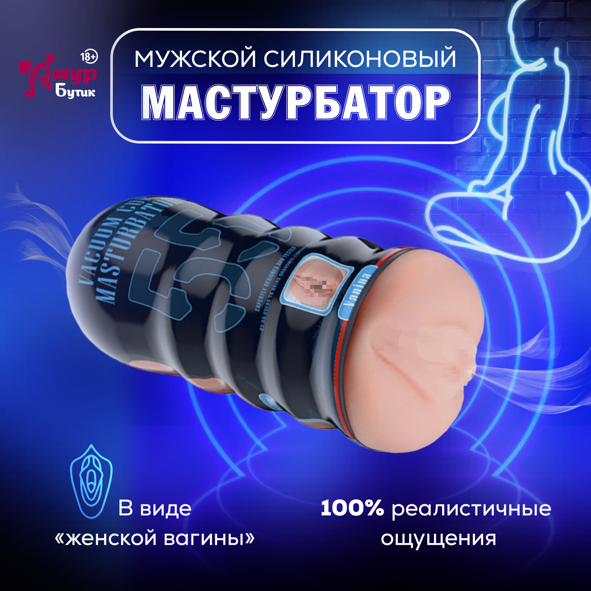 Мастурбатор мужской Baile, вагина, секс игрушка 18+ для мужчин, товары для  взрослых, игрушки для секса - купить с доставкой по выгодным ценам в  интернет-магазине OZON (618267024)