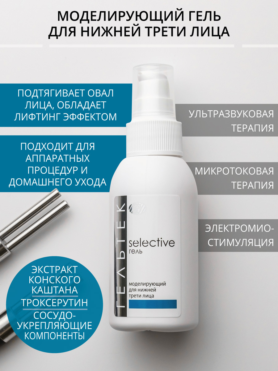 гель моделирующий для нижней трети лица гельтек селектив. гельтек моделирующий гель для нижней трети. гельтек моделирующий гель для нижней трети. гель моделирующий для нижней трети лица гельтек селектив. гельтек моделирующий гель для нижней трети.