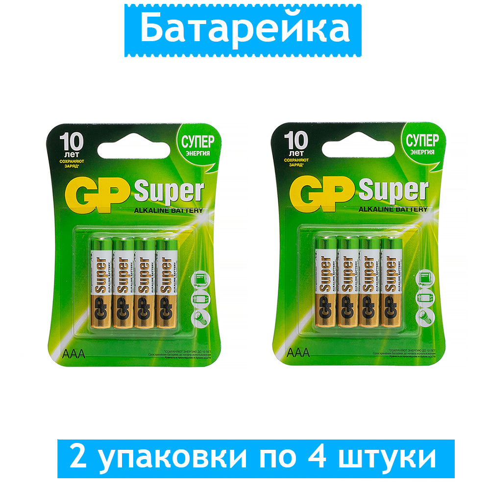 Батарейка GP super Alkaline 24a lr03.