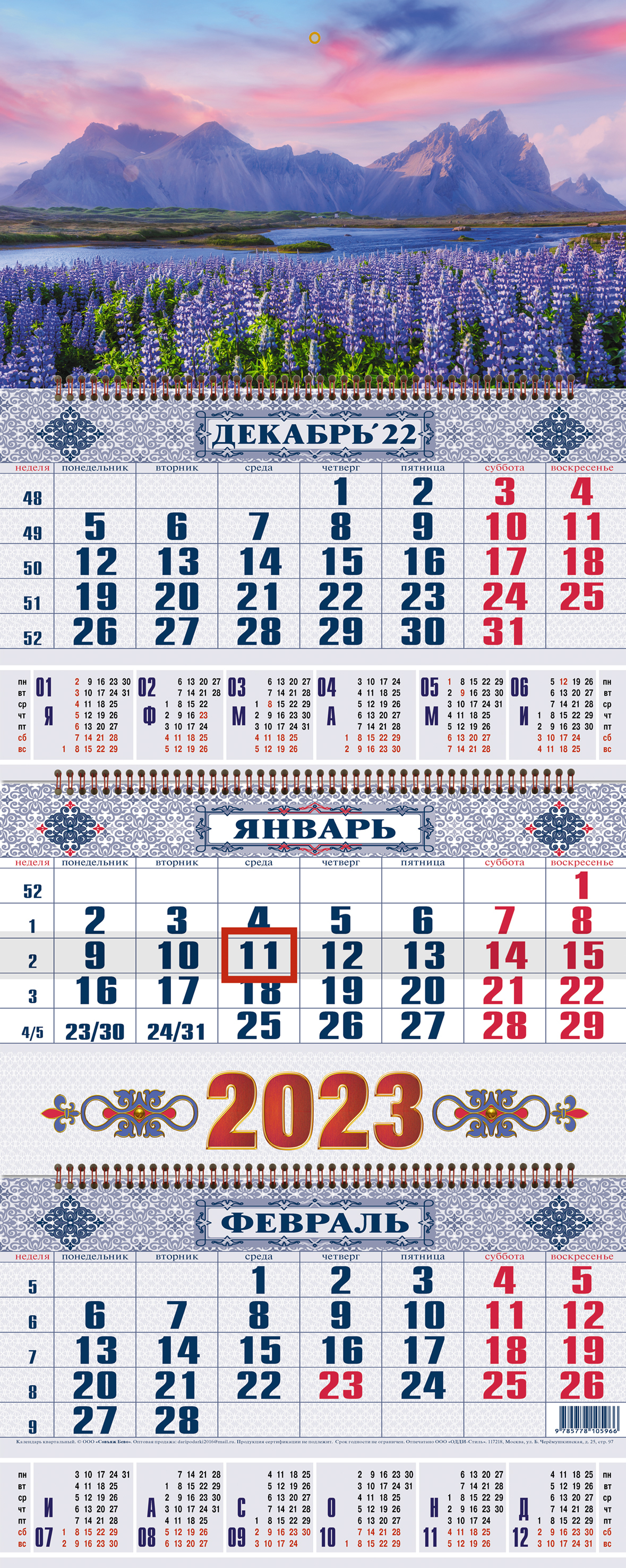 Календарь на 2025г квартальный