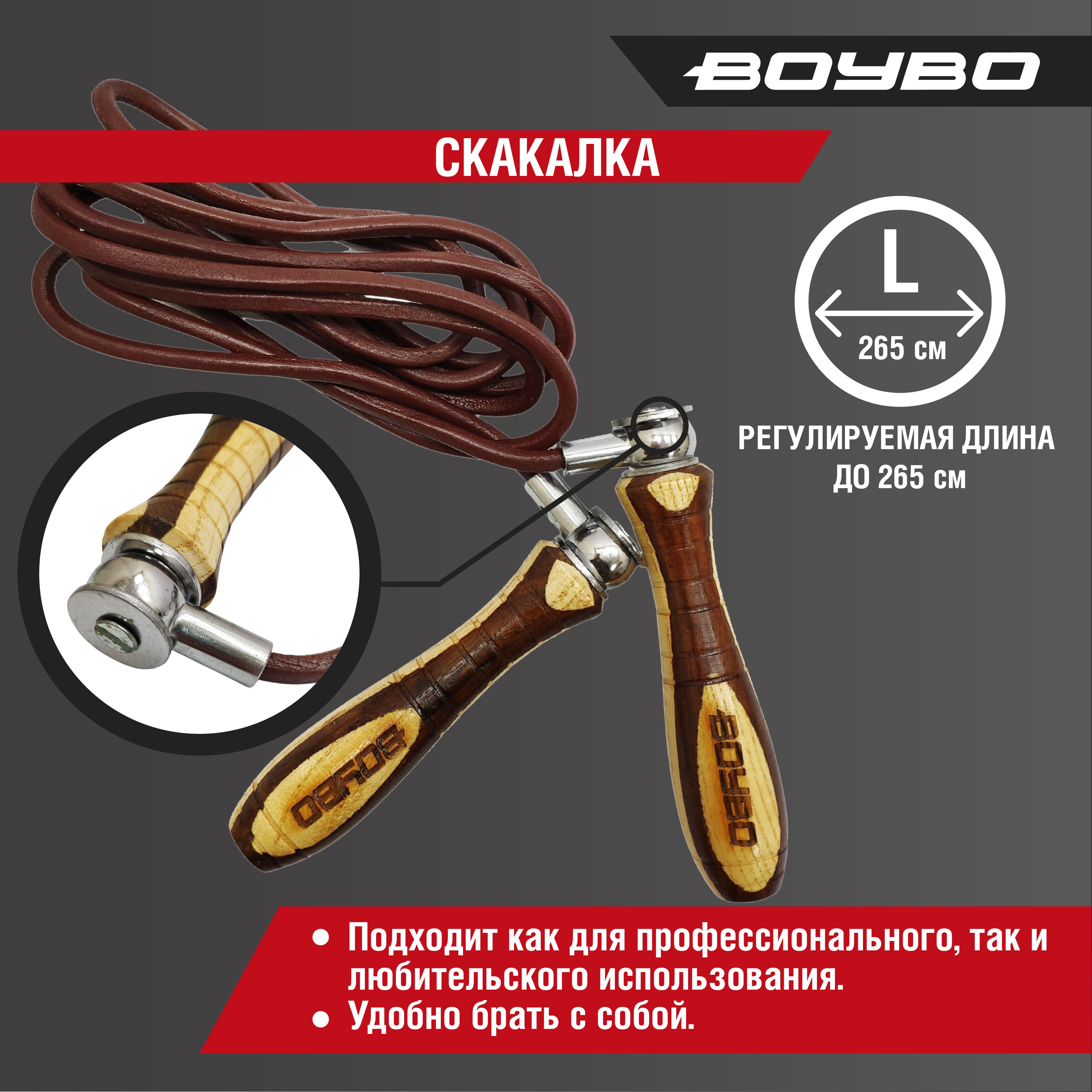 Скакалка BoyBo шнур-кожа, дерев. ручки, утяж. (460гр.)