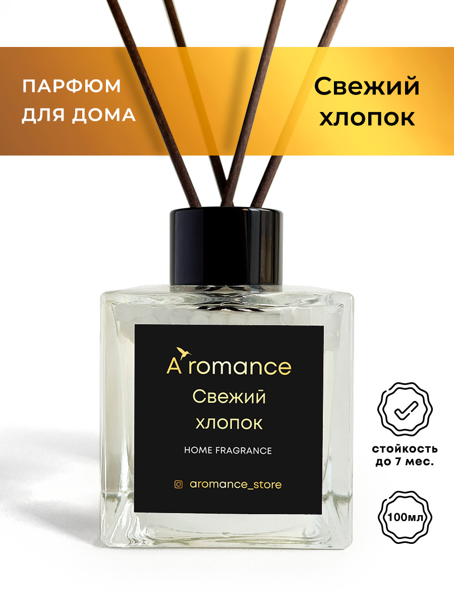 Ароматический диффузор Aromance, Жидкий, Цветочный, Хлопок, 100 мл купить  по доступной цене с доставкой в интернет-магазине OZON (469134112)