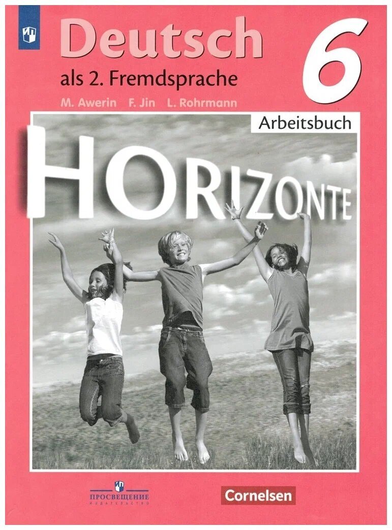 Аверин М.М. Немецкий язык 6 класс( Horizonte). Рабочая тетрадь. | Аверин  Михаил Михайлович - купить с доставкой по выгодным ценам в  интернет-магазине OZON (670136087)