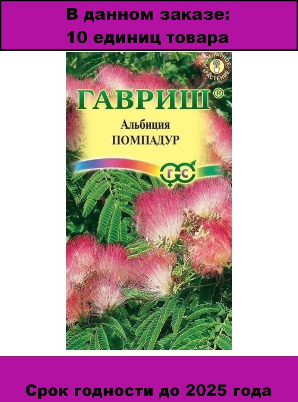 Интернет магазины комнатных семян. Альбиция шелковая Помпадур. Альбиция Помпадур Гавриш. Комн. Альбиция Помпадур 3шт Гавриш. Гавриш Альбиция Помпадур 3 шт шт.