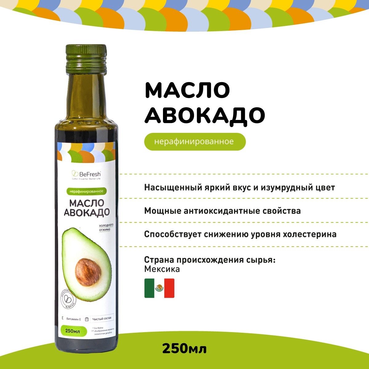 Масло авокадо нерафинированное, холодный отжим, Extra Premium Virgin, 250 мл Мексика