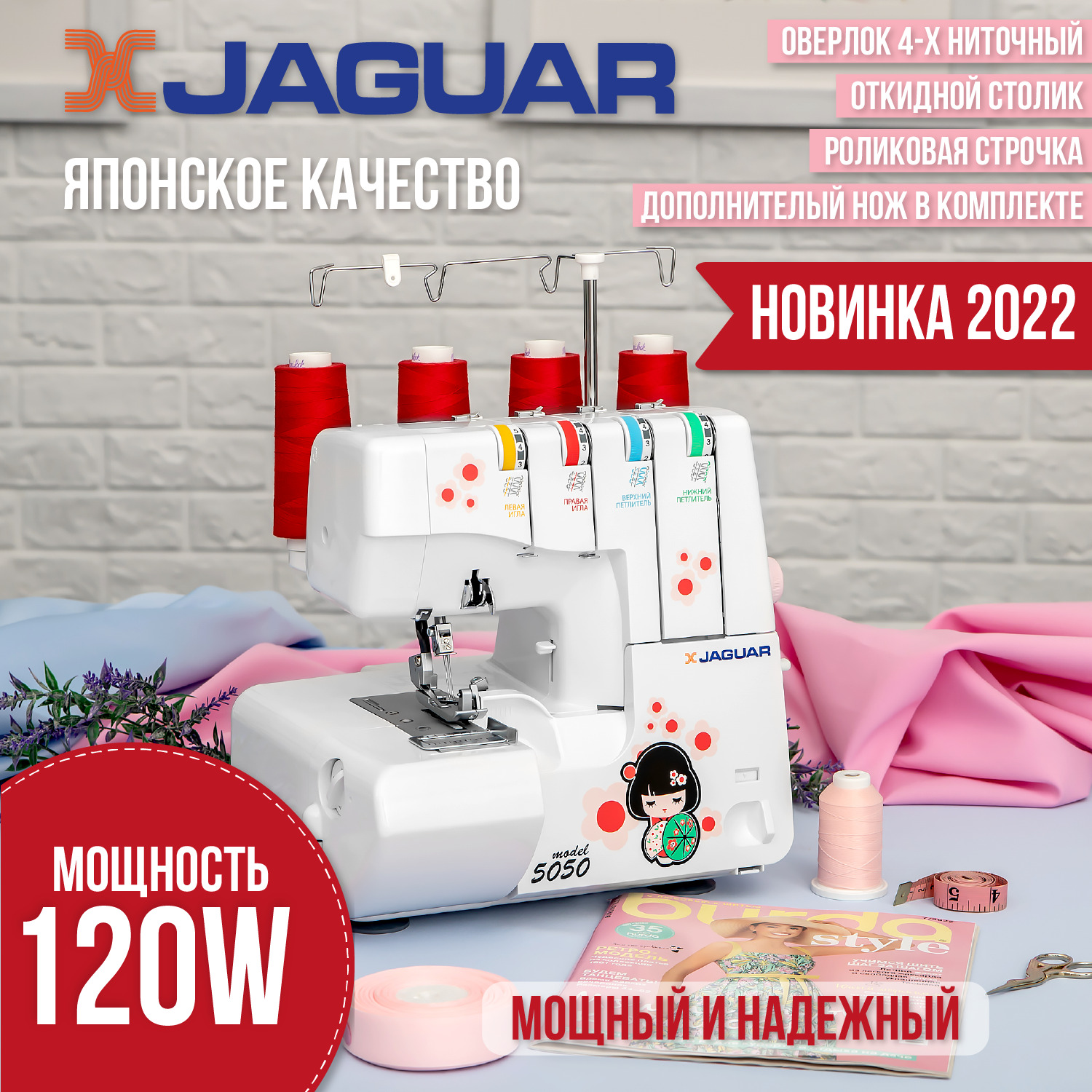 Оверлок JAGUAR 5050 - купить по выгодной цене в интернет-магазине OZON  (638691296)