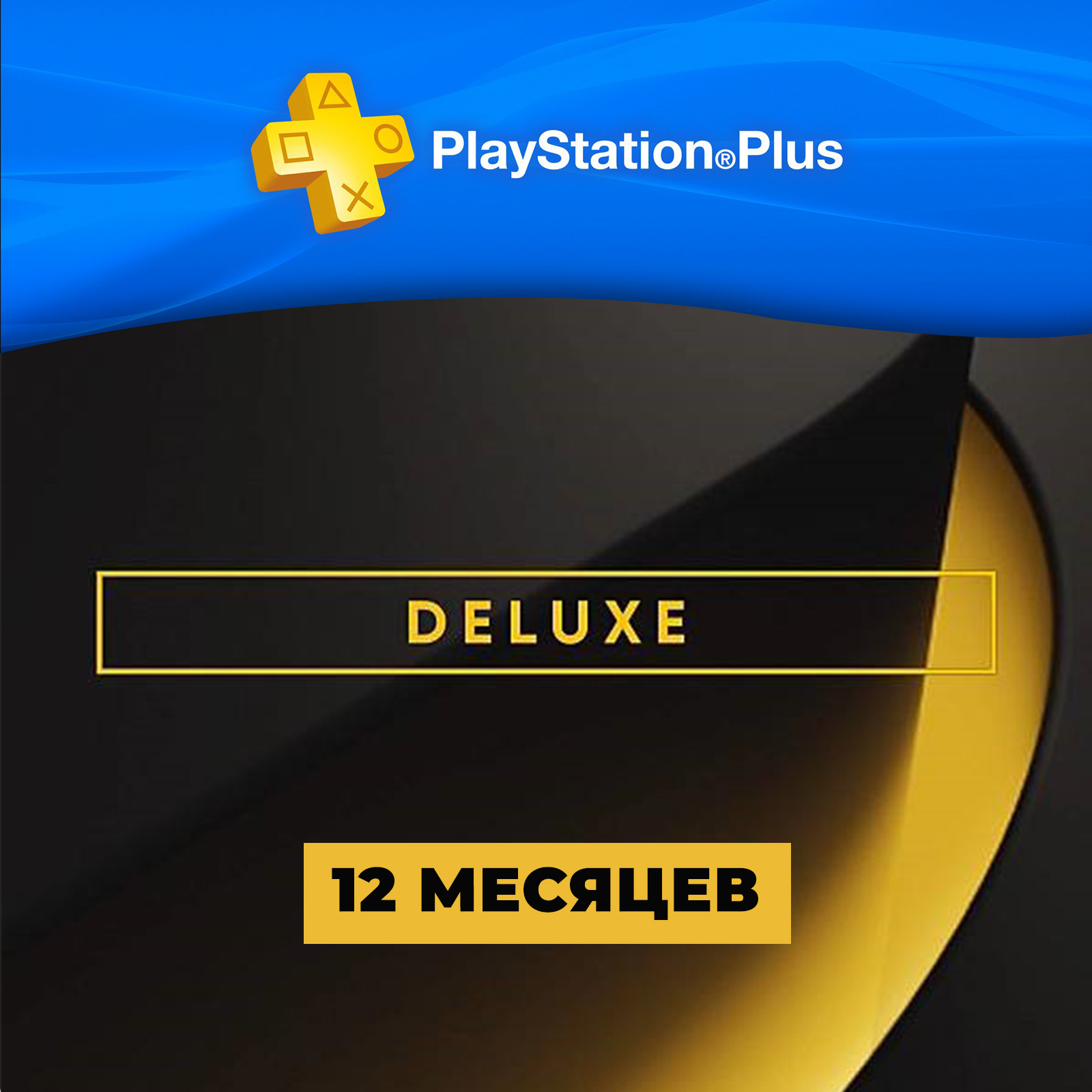 Подписка ps plus турция игры