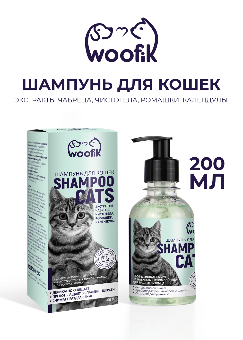 Шампунь для кошек Озон