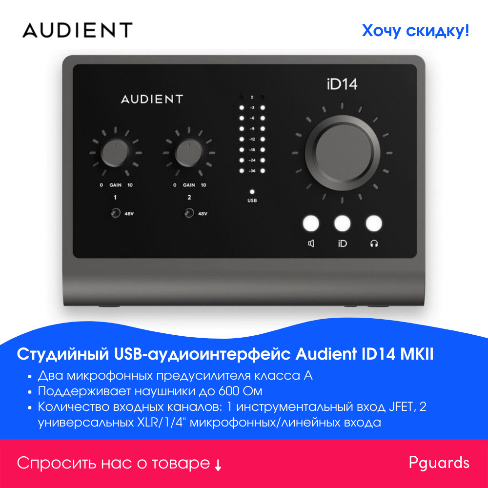 Audient id14 mkii