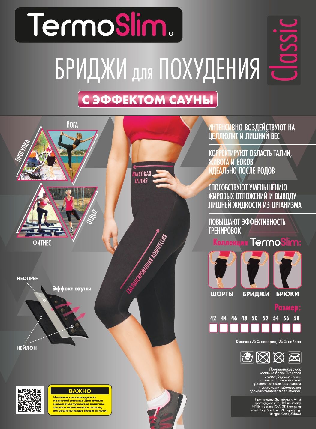 Одежда для похудения TermoSlim