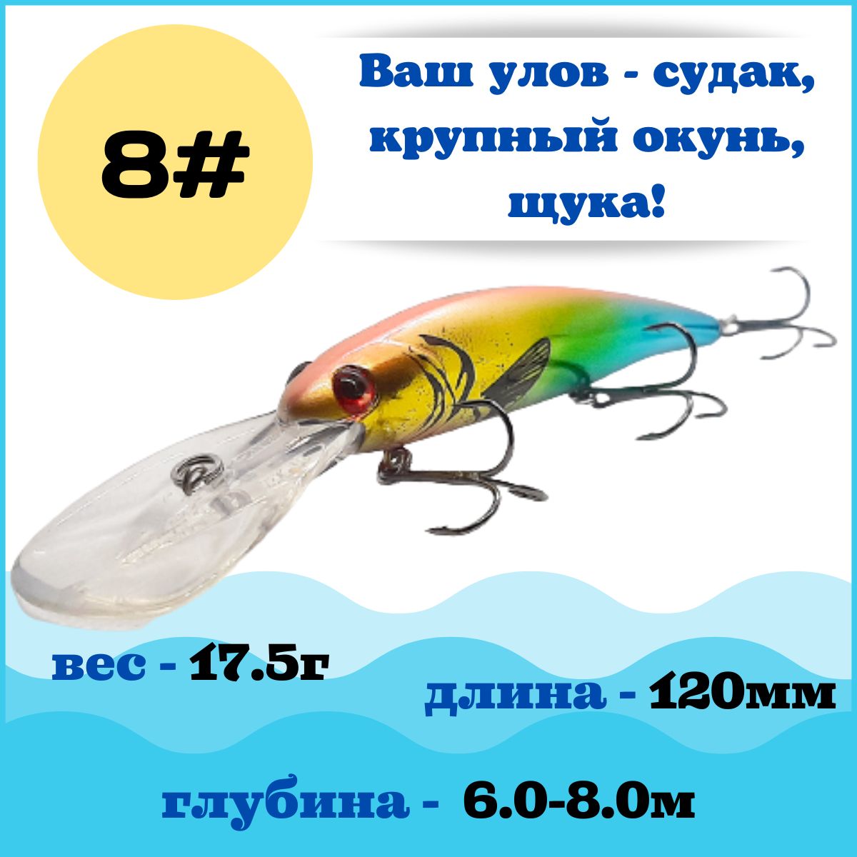 Воблер Минноу (Minnow) Grows Culture Bandits Walleye Deep GC 1396-120, 6-8  м купить по выгодной цене в интернет-магазине OZON (678476072)