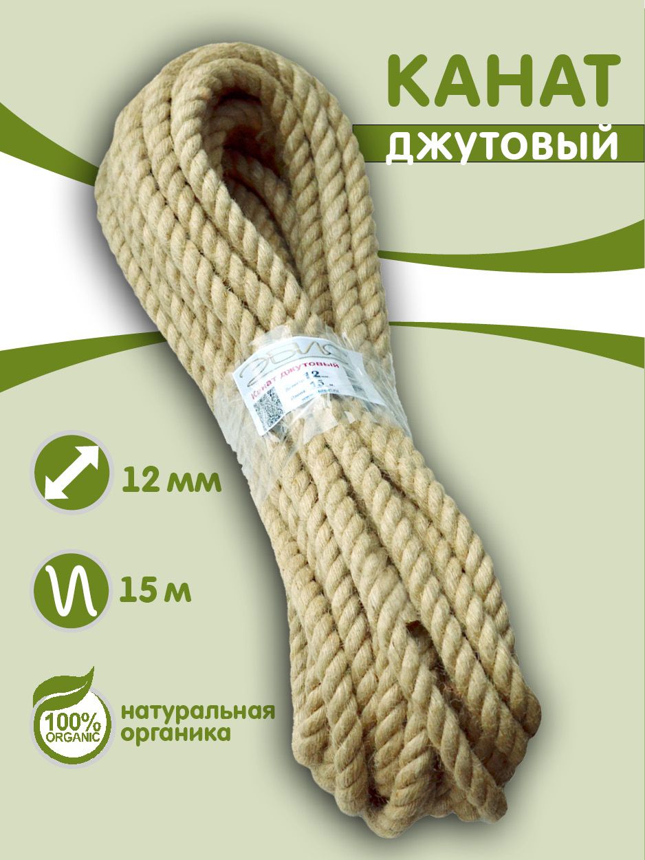 Канат 15 5. Веревка 15мм. канат тренировочный джут 15 м.