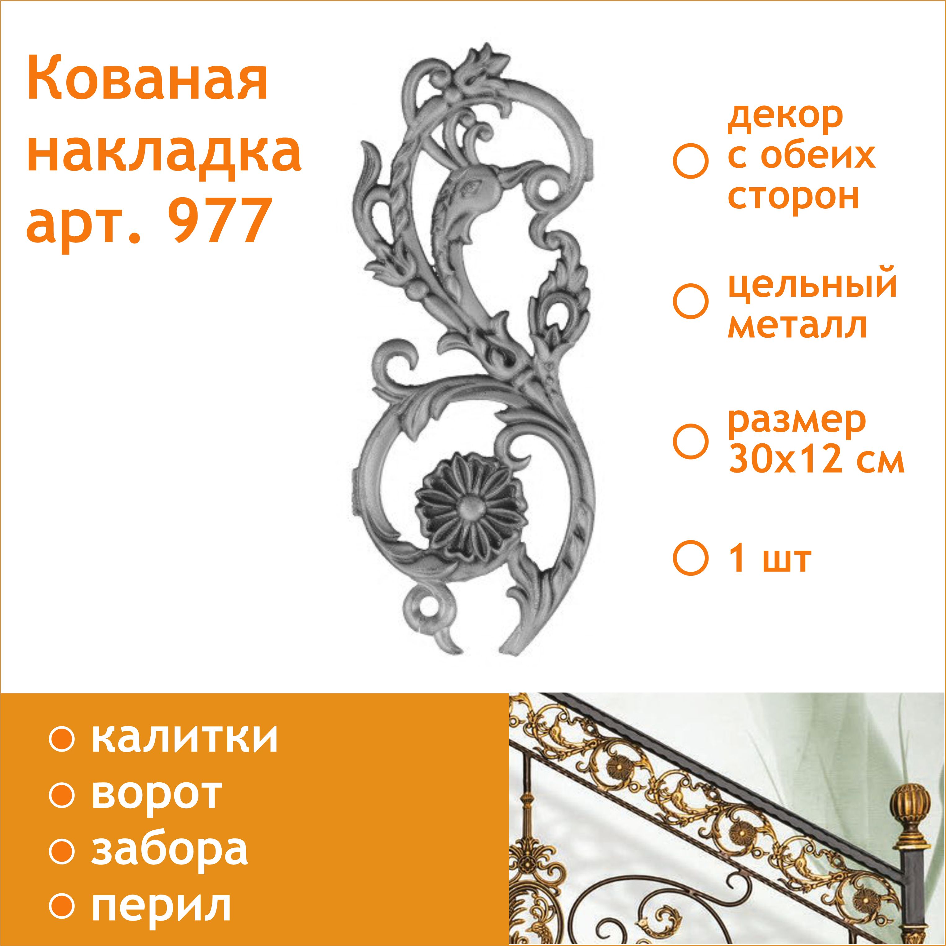 Кованые накладки. Линия ковки. Линия ковки смоленск печерск. Кованная фигура для бани купить. Кронштейн садовый.