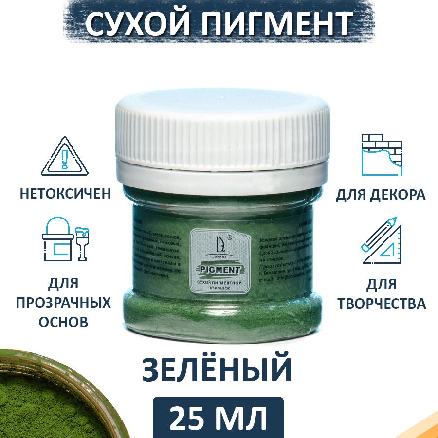 Декоративный сухой пигмент порошок (пудра) Luxart Pigment зеленый 25 мл