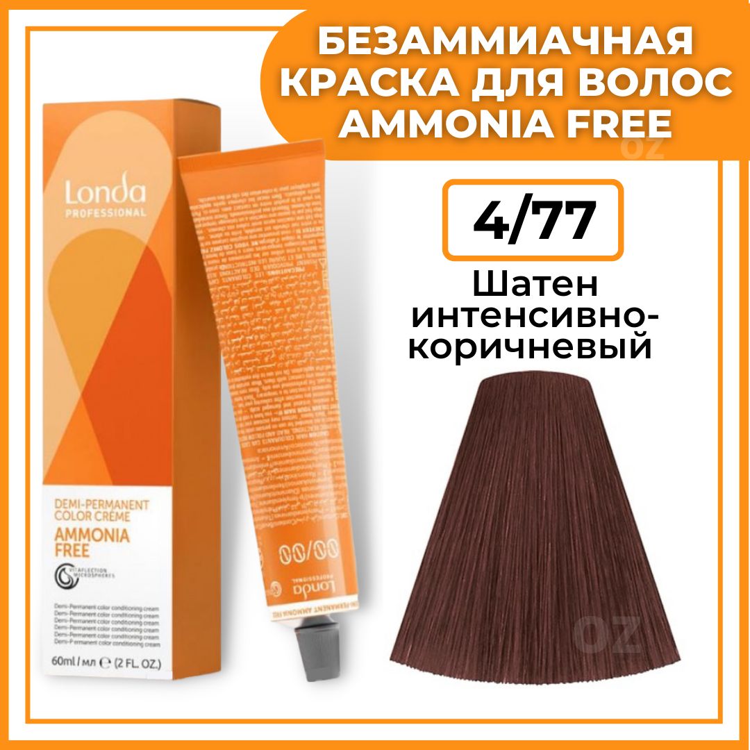 Londa Professional 4/77 – купить в интернет-магазине OZON по низкой цене