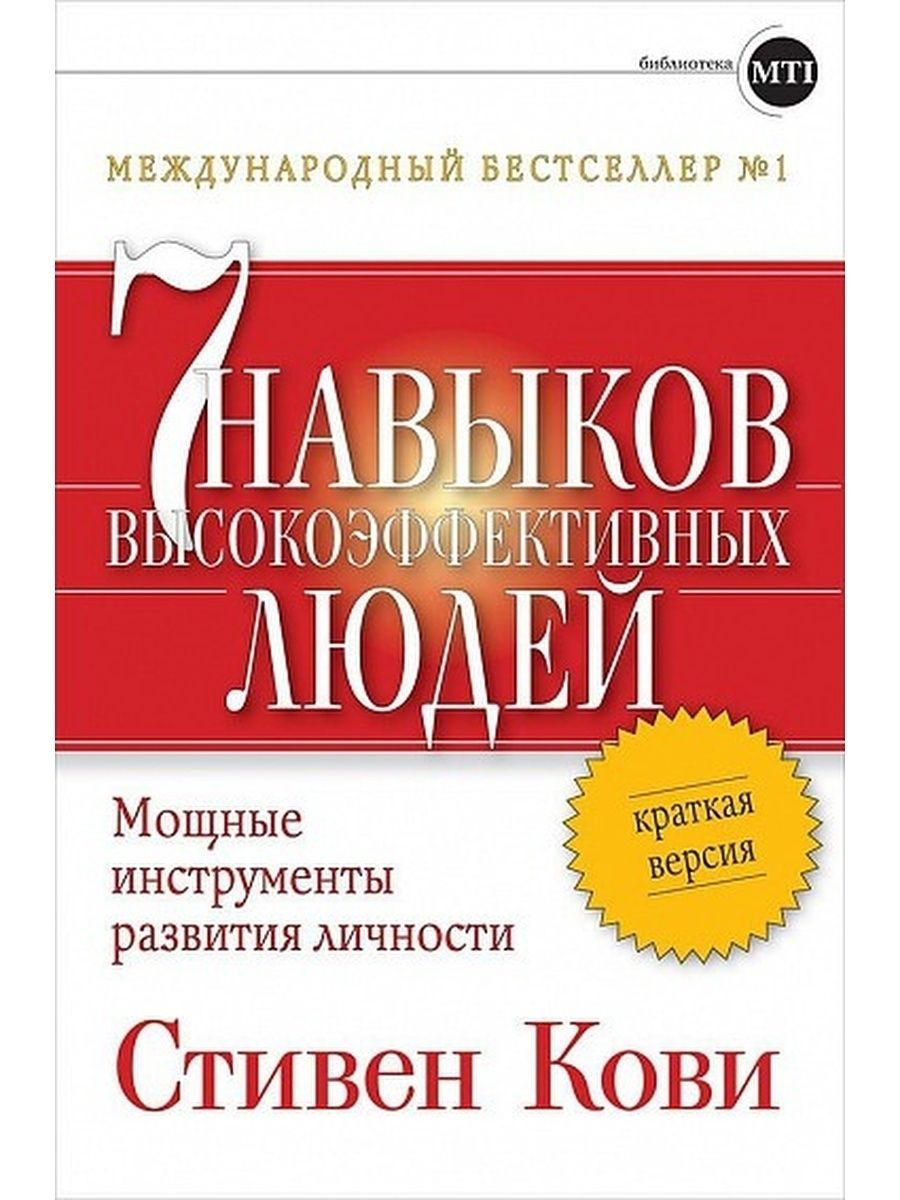 7 навыков высокоэффективных людей схемы