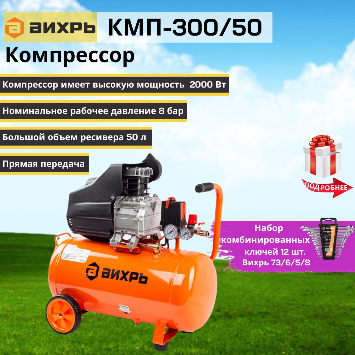 Компрессор вихрь 300. Компрессор Вихрь КМП-300/50. Компрессор масляный Вихрь КМП-300/50, 50 Л, 2 КВТ. Компрессор Вихрь КМП-300/50 74/3/4. Вихрь КМП-300/50.