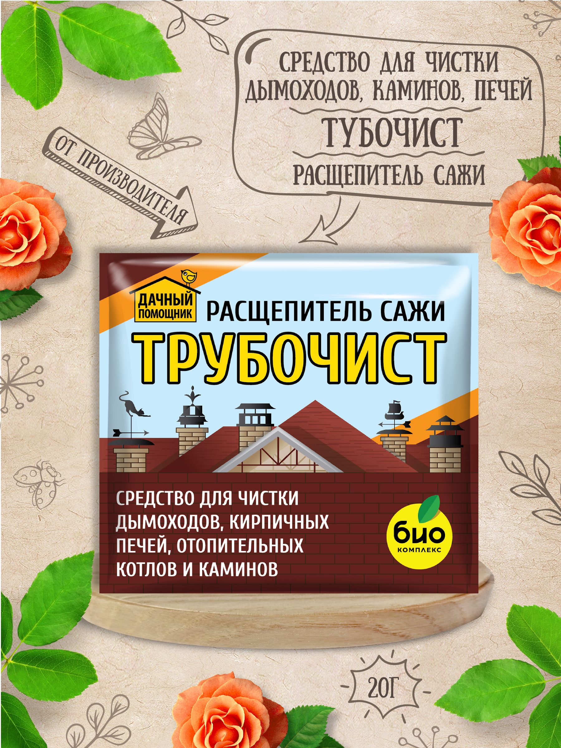 Очиститель Дымохода От Сажи Купить В Екатеринбурге