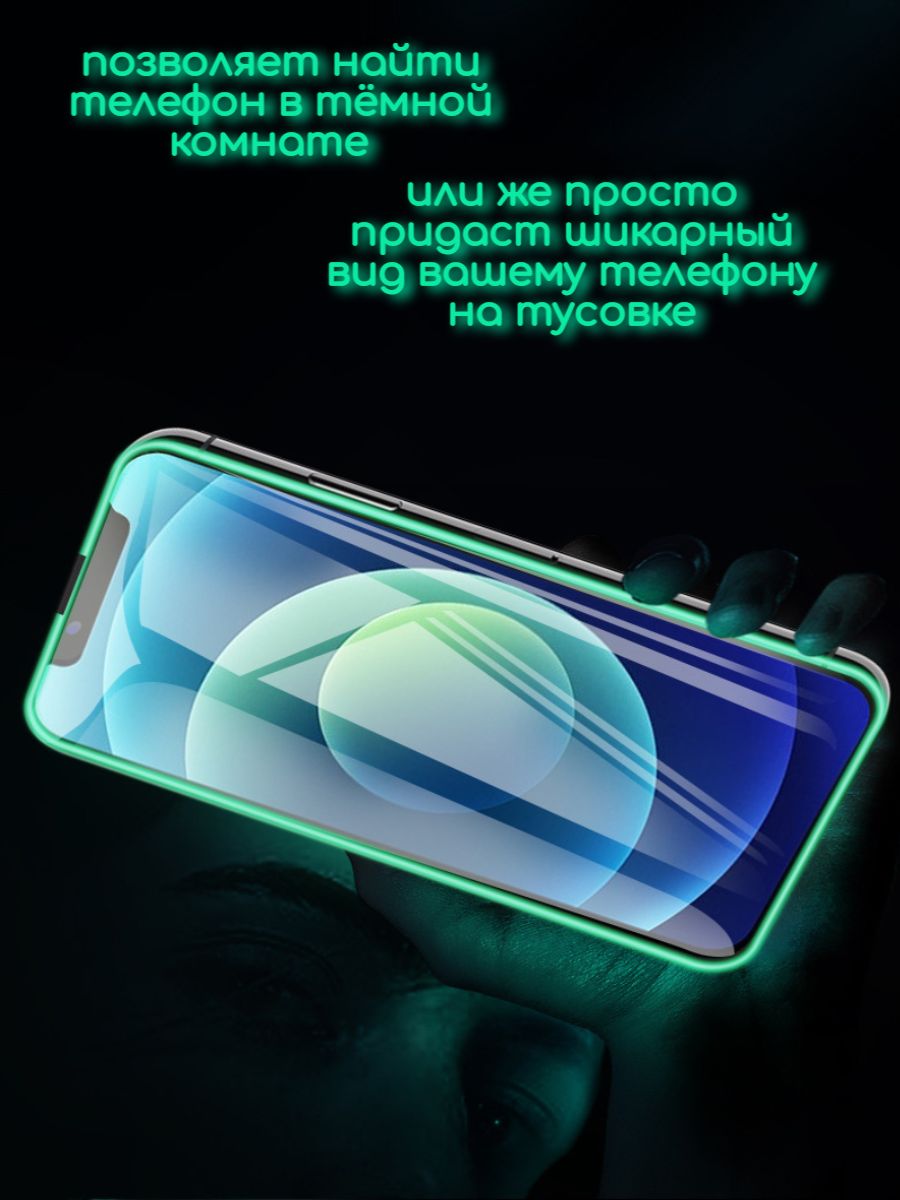 Защитное стекло для iPhone 11/iphone XR со светящейся рамкой - купить с  доставкой по выгодным ценам в интернет-магазине OZON (692099774)