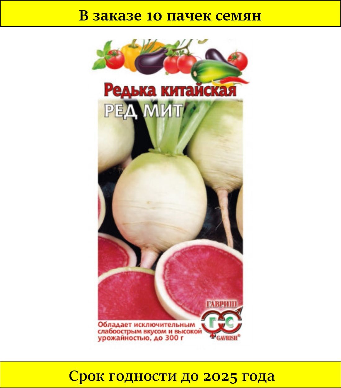 Редька дайкон красная. Дайкон ред мит. Редька китайская ред мит 1,0 г ар. Редька дайкон. Китайская дайкон китайская редька.