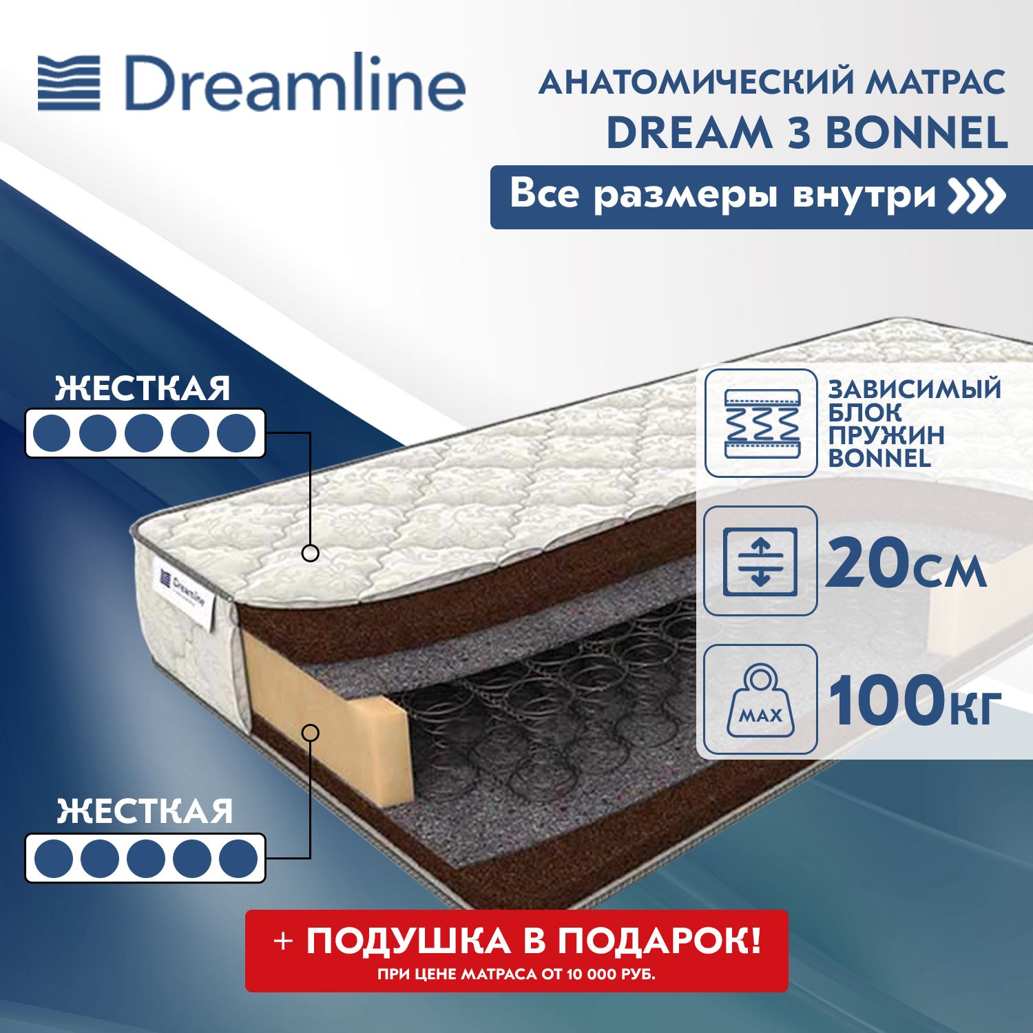 Матрас dreamline dream 1 bonnel