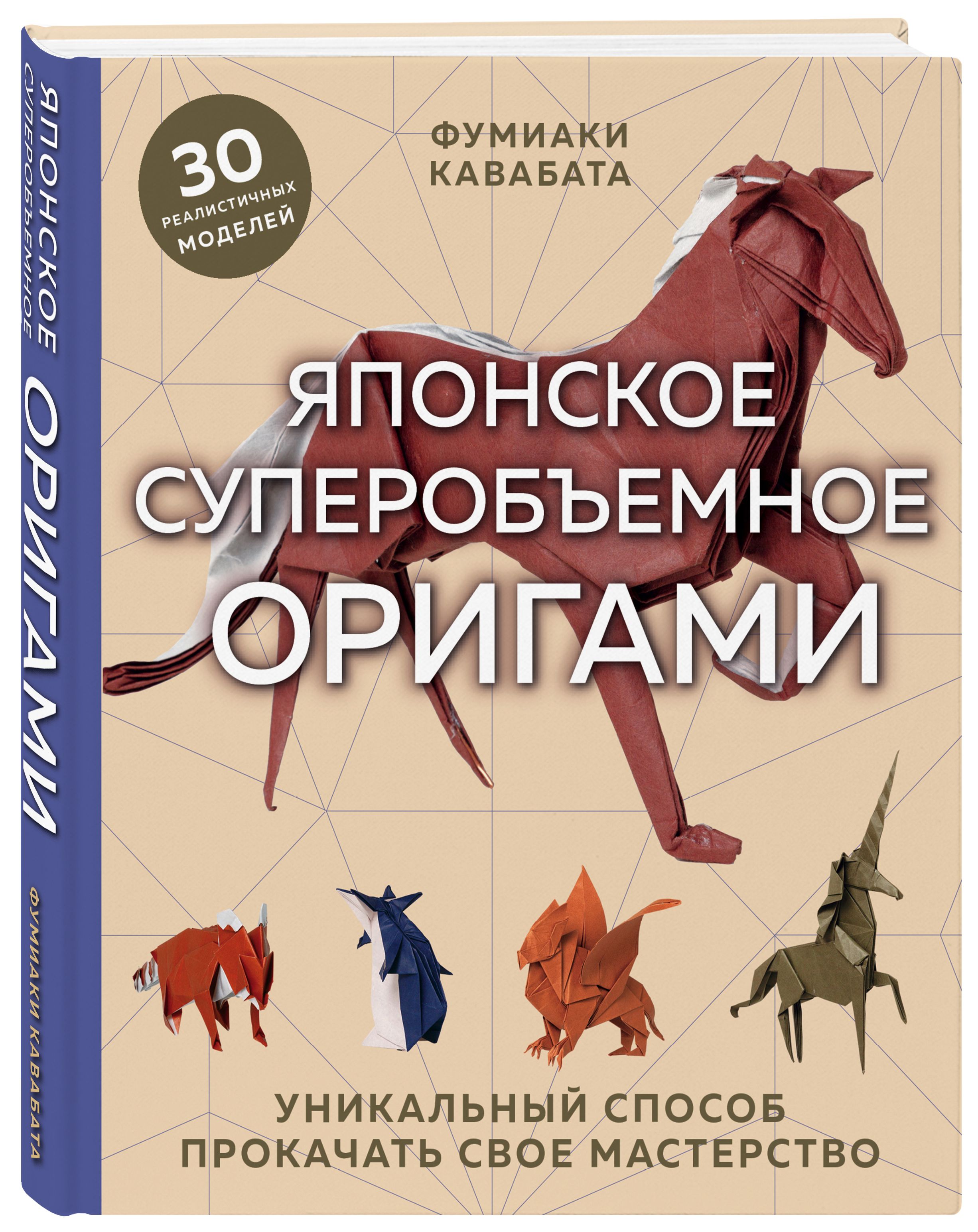 Драпировка в стиле оригами. Методика Шинго Сато, моделирование и пошив