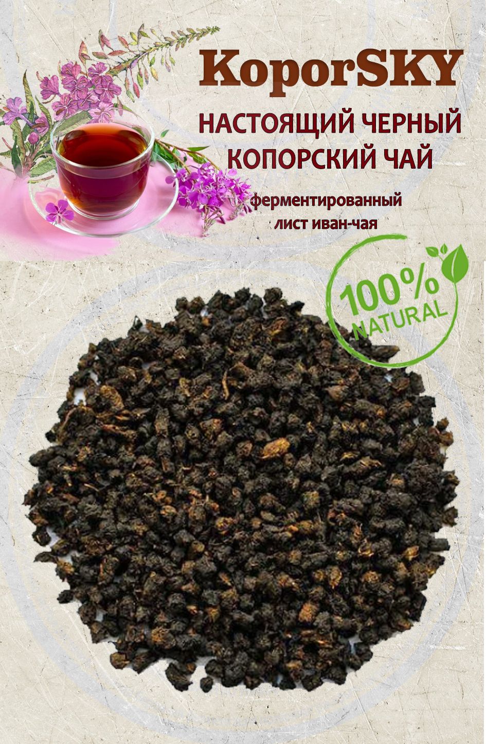 Купить Копорский Чай Ферментированный