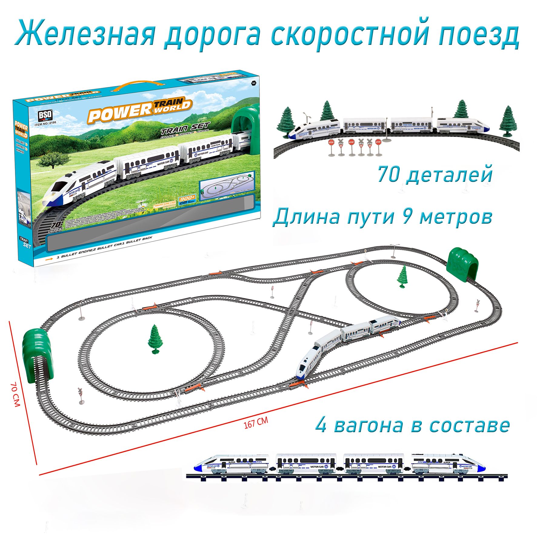 Железная дорога скоростной поезд Power Train 900 см 70 деталей №2186