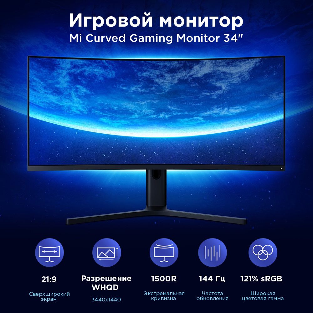 Xiaomi mi curved 34 купить. Монитор mi Curved Gaming Monitor 34. Xiaomi Curved Gaming Monitor 30. Сяоми 34. 30" Монитор Xiaomi Curved Gaming Monitor комплект.