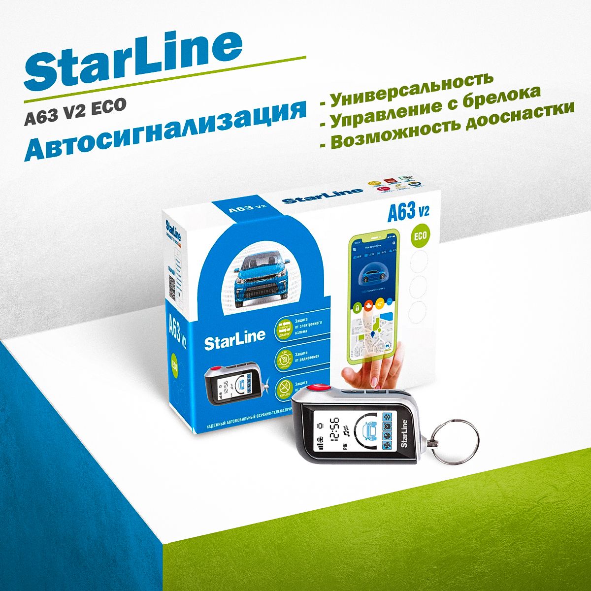 Автосигнализация StarLine A63 V2 ECO c одним брелоком