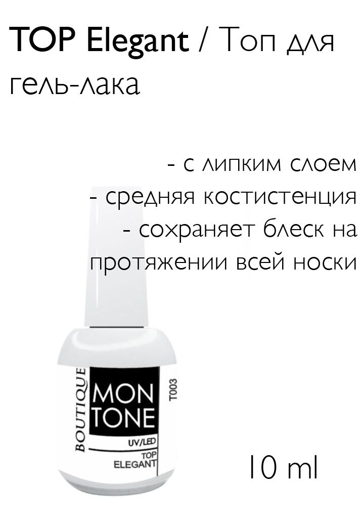 Мон тоне перевод. Гель-лак Montone с34 10 мл. Mon Tone гель-лак b30. Топ Montone hard 10 мл. Mon Tone Base Medium.