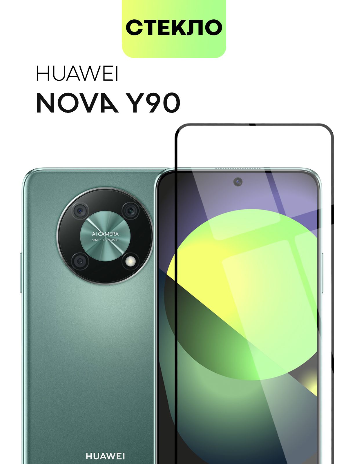 Защитное стекло BROSCORP для Huawei Nova Y90 (Хуавей Нова У90, Ю90) с  олеофобным покрытием, легко клеится и не мешает датчикам и камере,  прозрачное с черной рамкой - купить с доставкой по выгодным