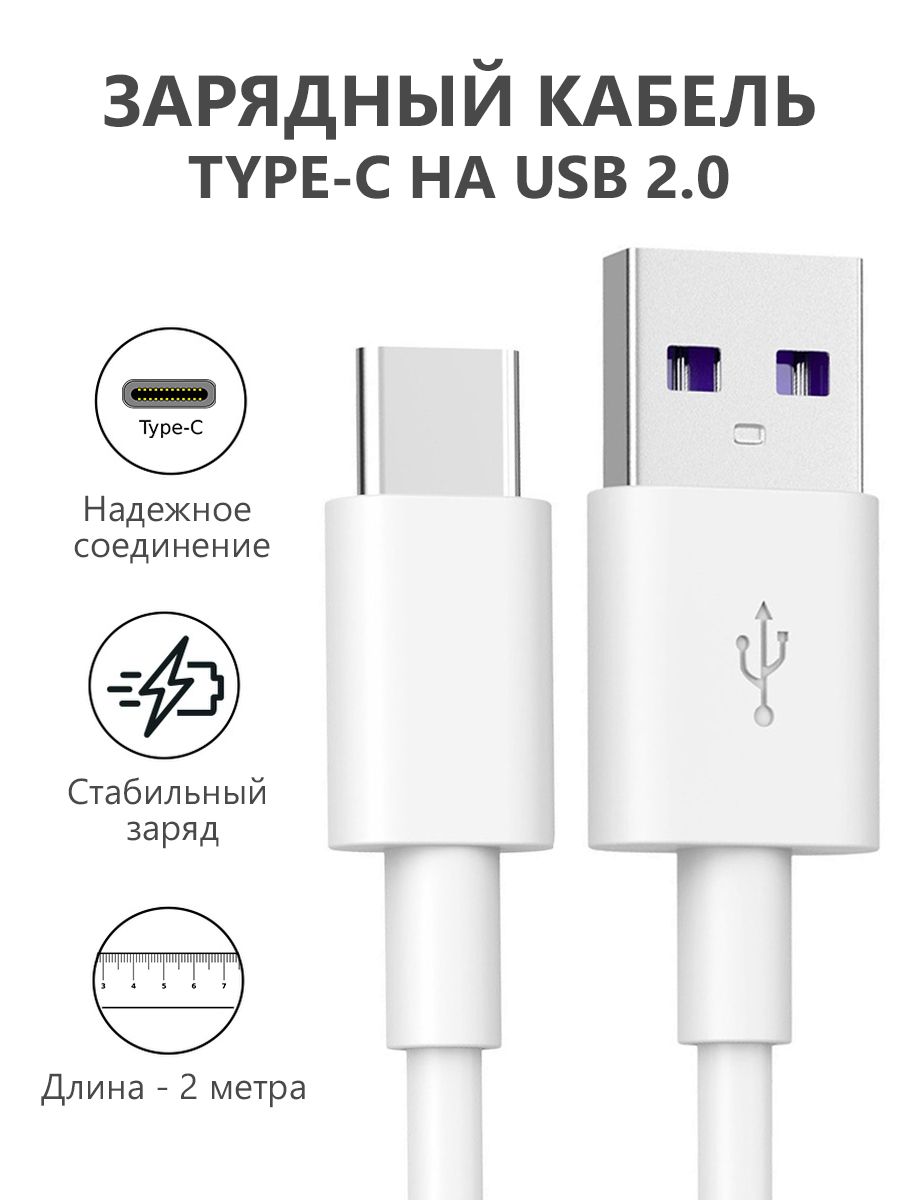 Зарядка кабель USB Type c, провод тайп си для телефона 2 метра