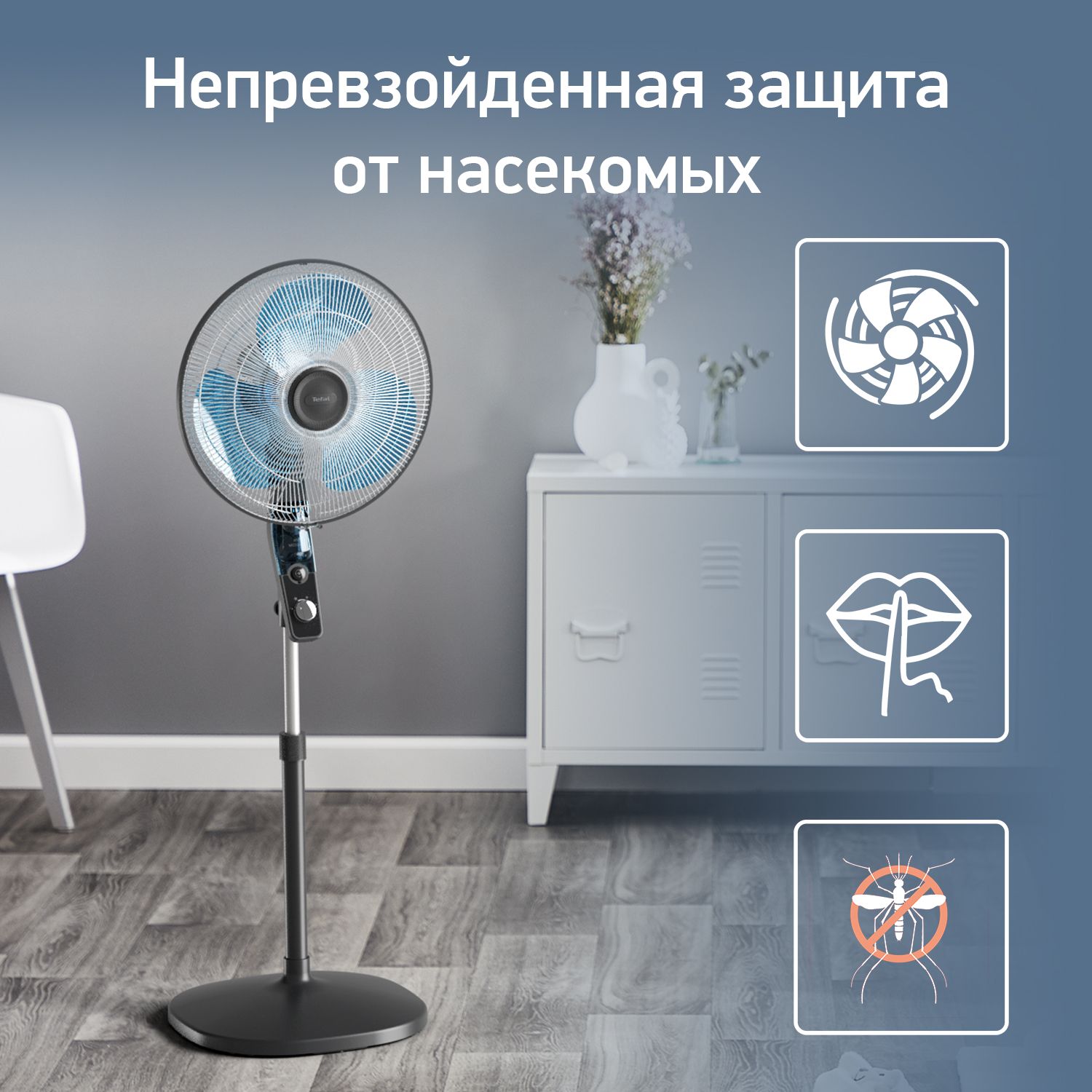 Вентилятор напольный Tefal Essential + Anti-mosquito VF4420F2, 60 Вт, 60  м/мин, 49 дБ купить по низкой цене с доставкой в интернет-магазине OZON  (265398438)