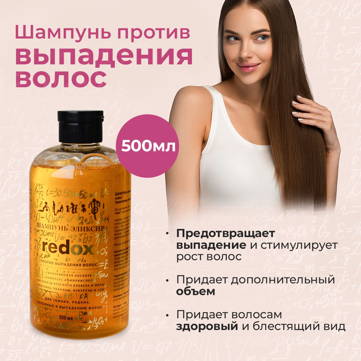 Redox Шампунь для волос, 500 мл - купить с доставкой по выгодным ценам в  интернет-магазине OZON (584897532)