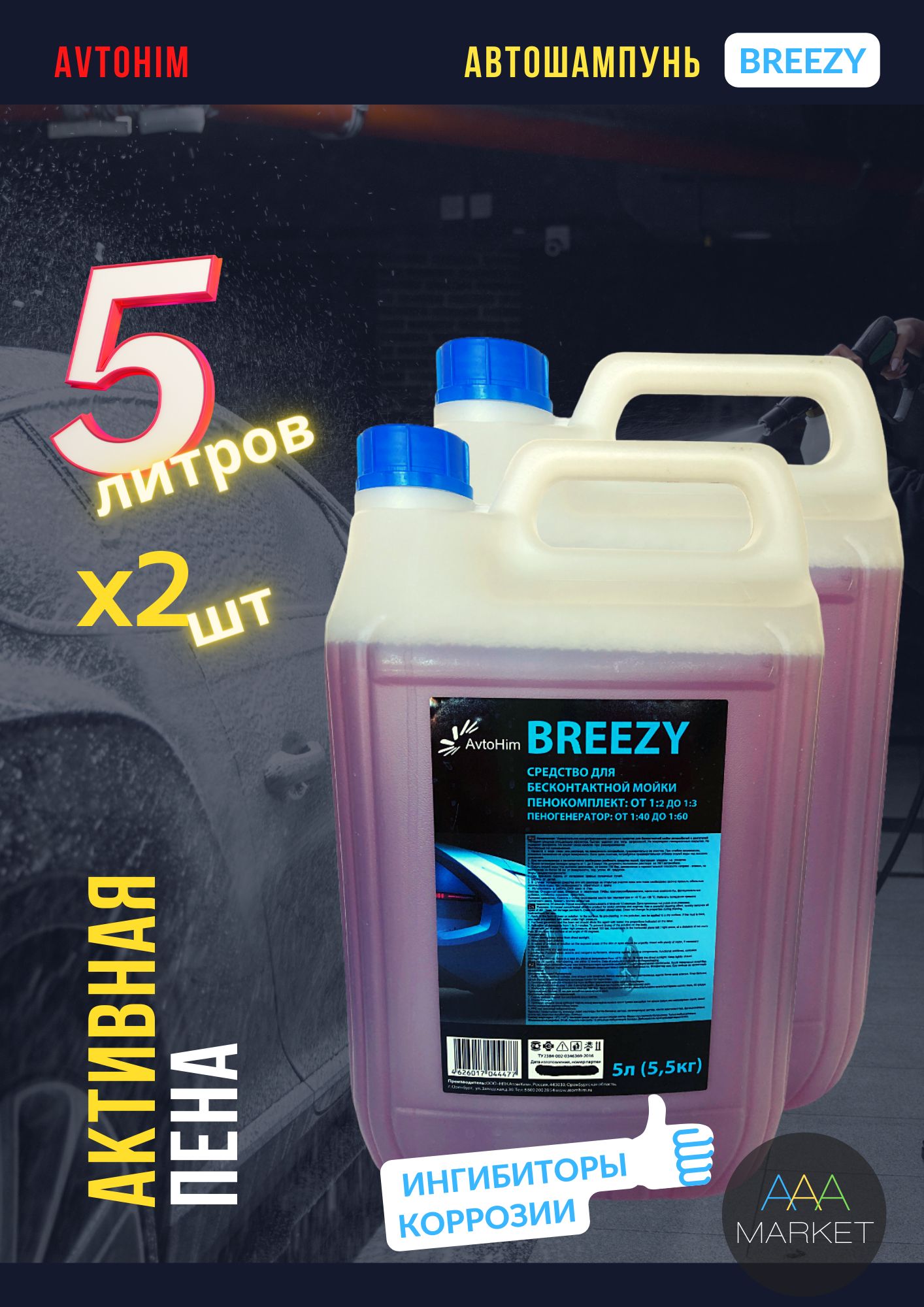 Автохим. Очиститель дисков. Автохим-рост логотип. Антифриз g12 евроавто. Автохим.