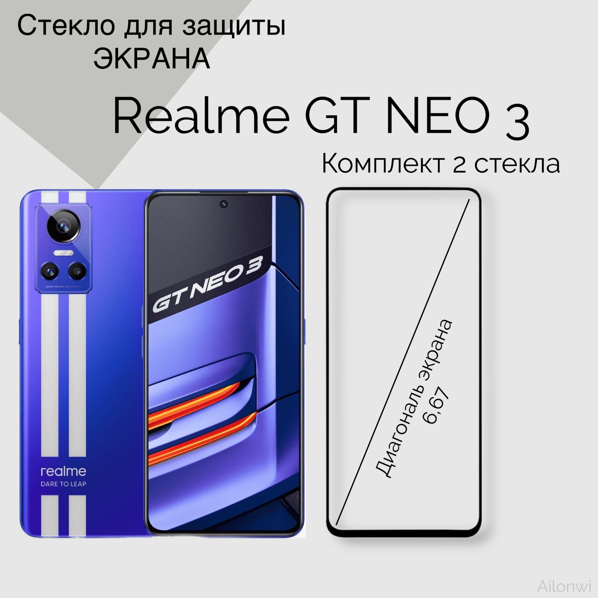 Realme gt neo защитное стекло. Realme gt Neo 3.