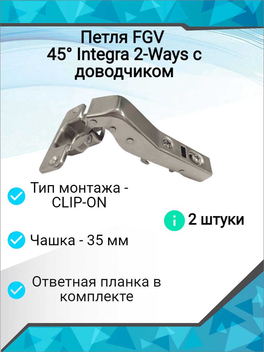 FGV Integra 2 way с доводчиком