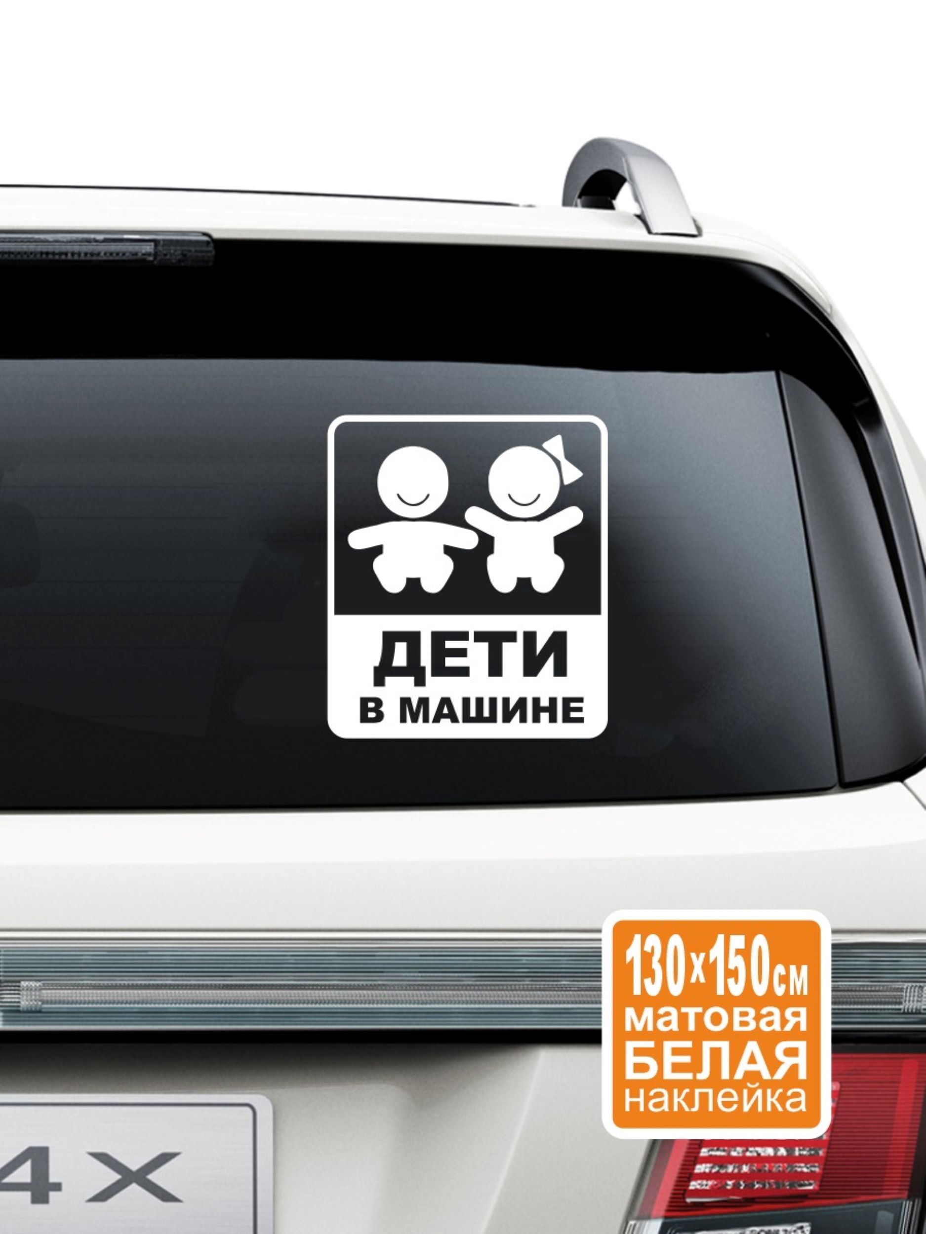 Наклейки Ребенок На Машину Купить