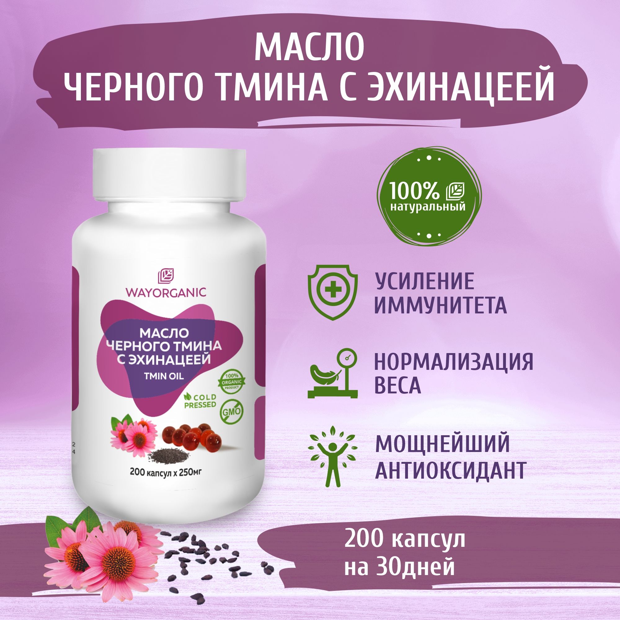 Масло Черного Тмина Цена В Аптеке