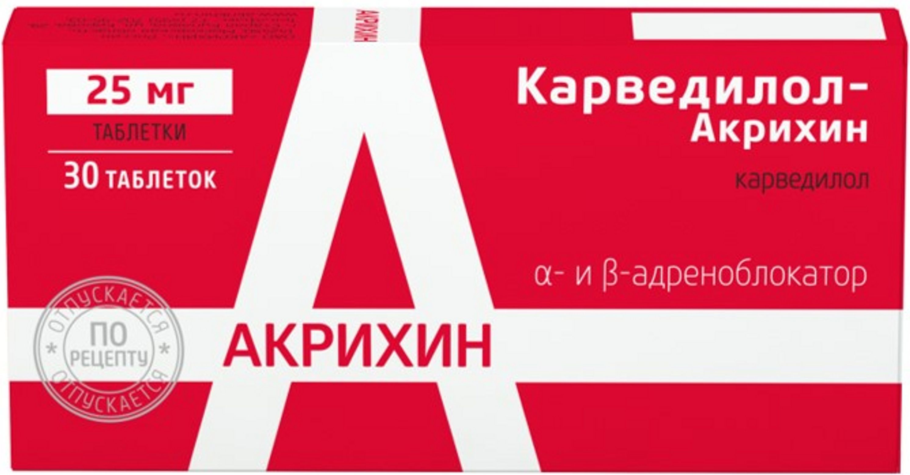 Карведилол-Акрихин, таблетки 25 мг, 30 шт.