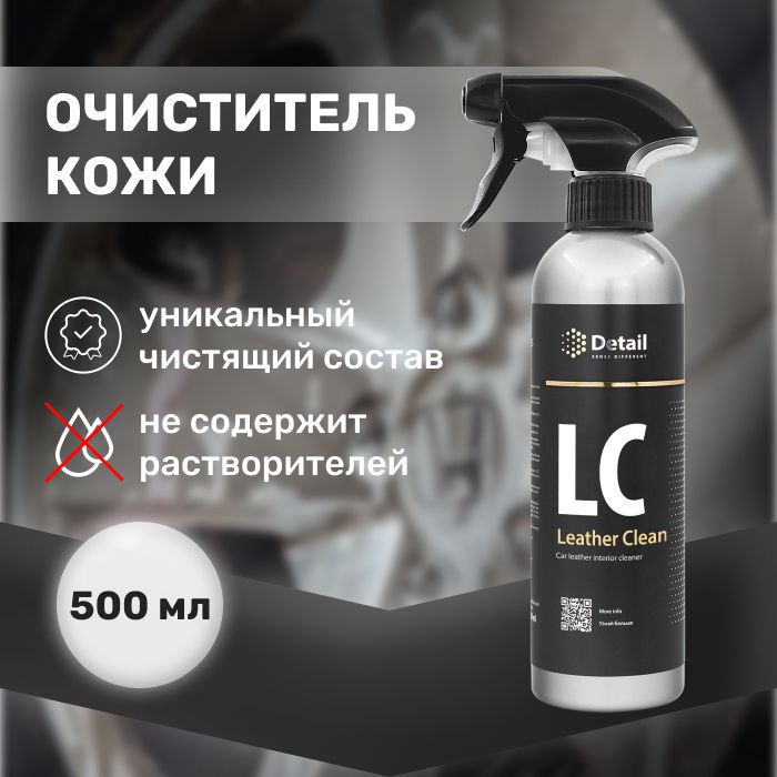 Leather detail. Очиститель кожи LC Leather clean 500мл. Очиститель кожи LC Leather clean 500мл detail DT-0110. Shima Detailer очиститель кожи Leather Cleaner 500мл. Detail авто.