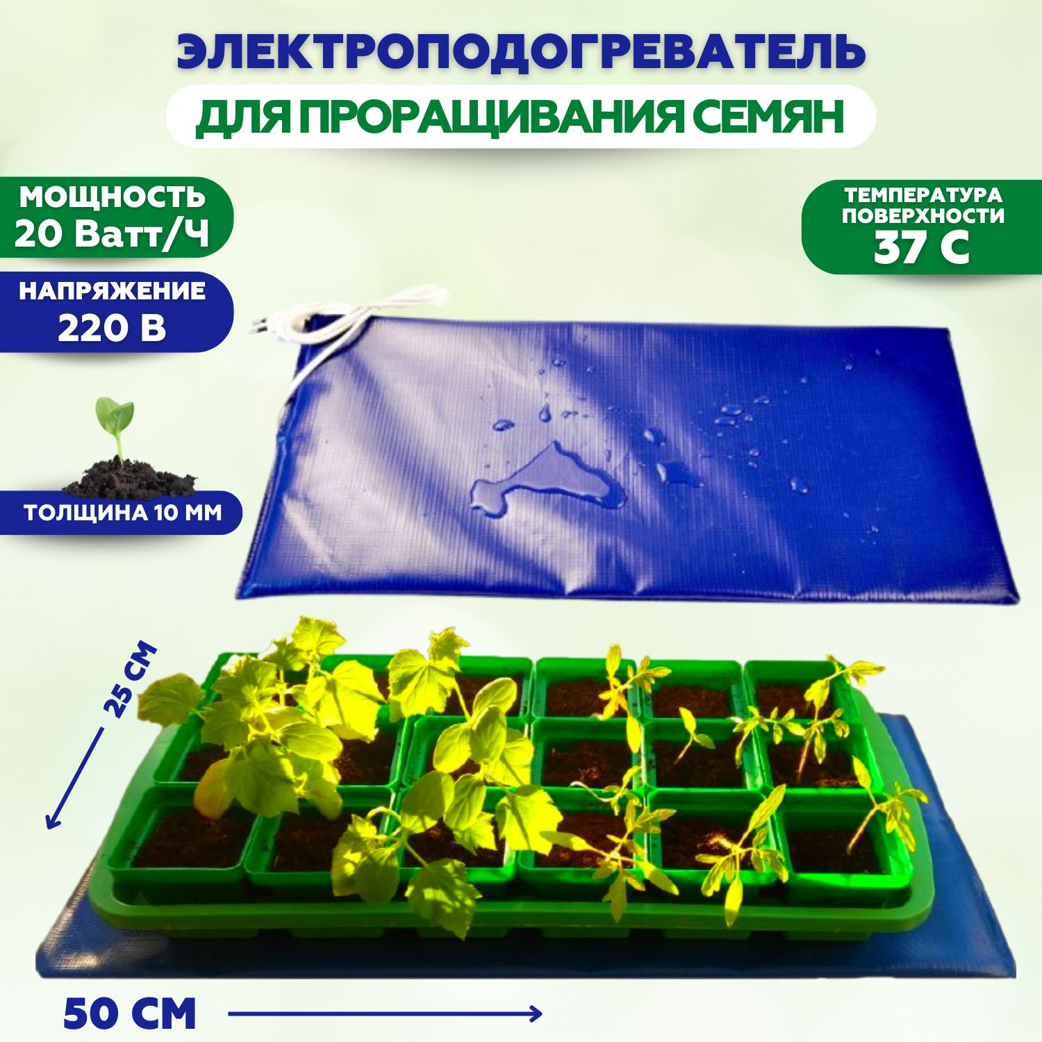 Семена для рассады отзывы. Коврик для прорастания рассады. Электроподогреватель «Тепломакс» для молодняка птицы 50х25 см.