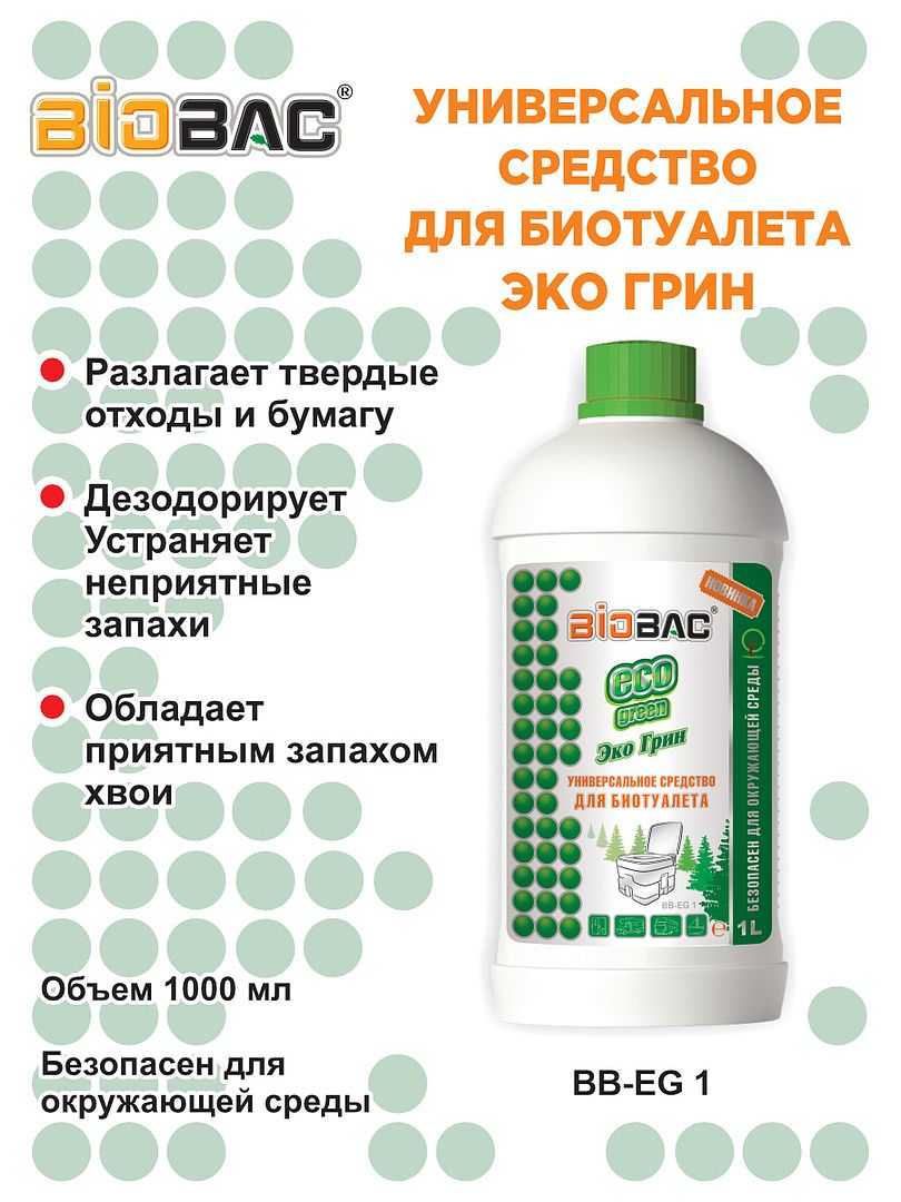 ЭКО ГРИН Универсальное средство для биотуалета (для верхнего и нижнего бачка), 1 л БИОБАК BIOBAC