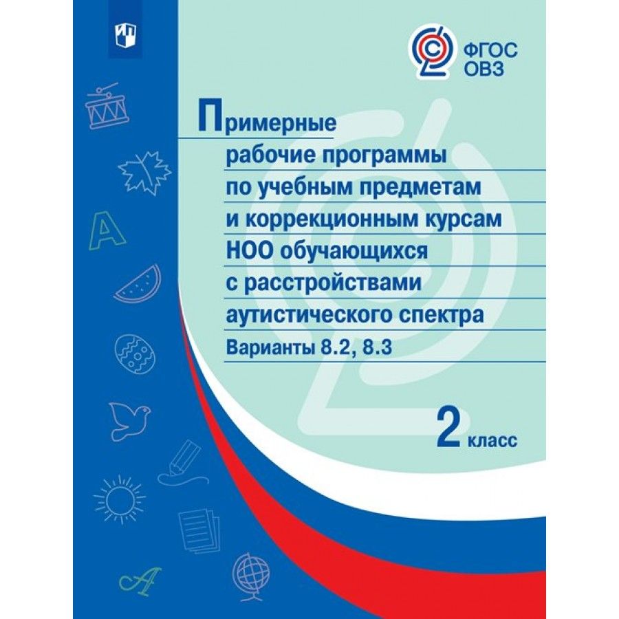 Рабочие программы овз вариант 1 9 класс. Рабочие программы овз вариант 1 9 класс